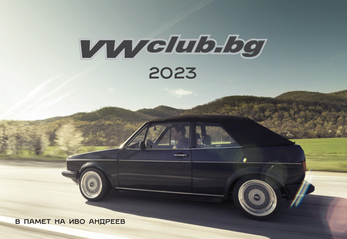 Календар VWclub 2023
